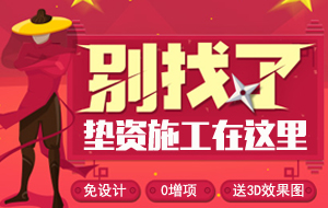 成都装修，装修公司，成都装修公司