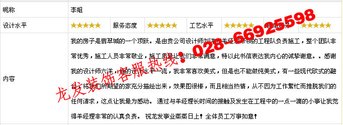 龙发装饰怎么样，成都龙发装饰怎么样，成都装修公司